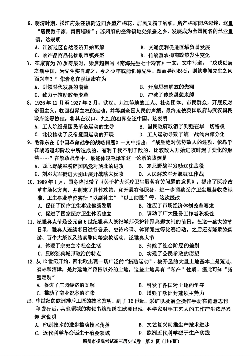 2024届江西省赣州市高三下学期3月摸底考试（一模）历史试题（PDF版含答案）