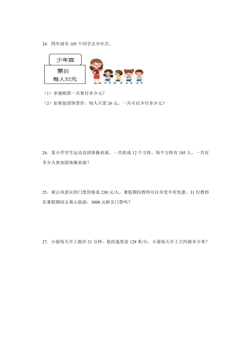 第三单元  三位数乘两位数（单元测试）-2023-2024学年四年级下册数学苏教版（含解析）