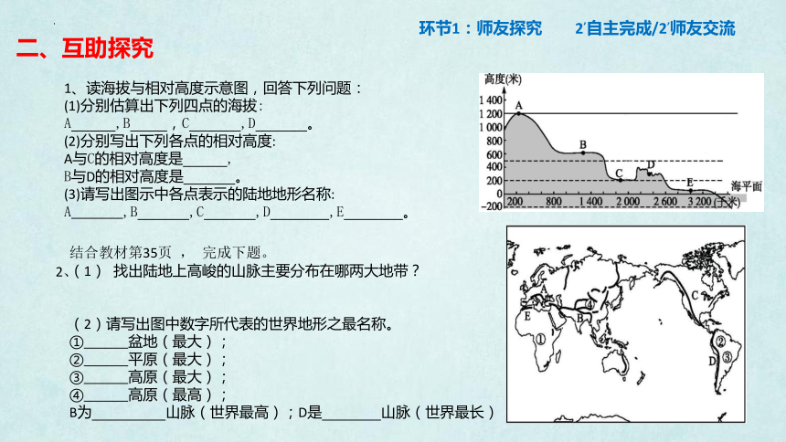 2.3 世界的地形 第一课时 课件(共33张PPT) 七年级地理上学期湘教版