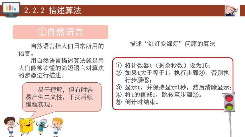 2.2算法的概念及其描述 课件(共25张PPT) 2023—2024学年人教中图版（2019）高中信息技术必修1