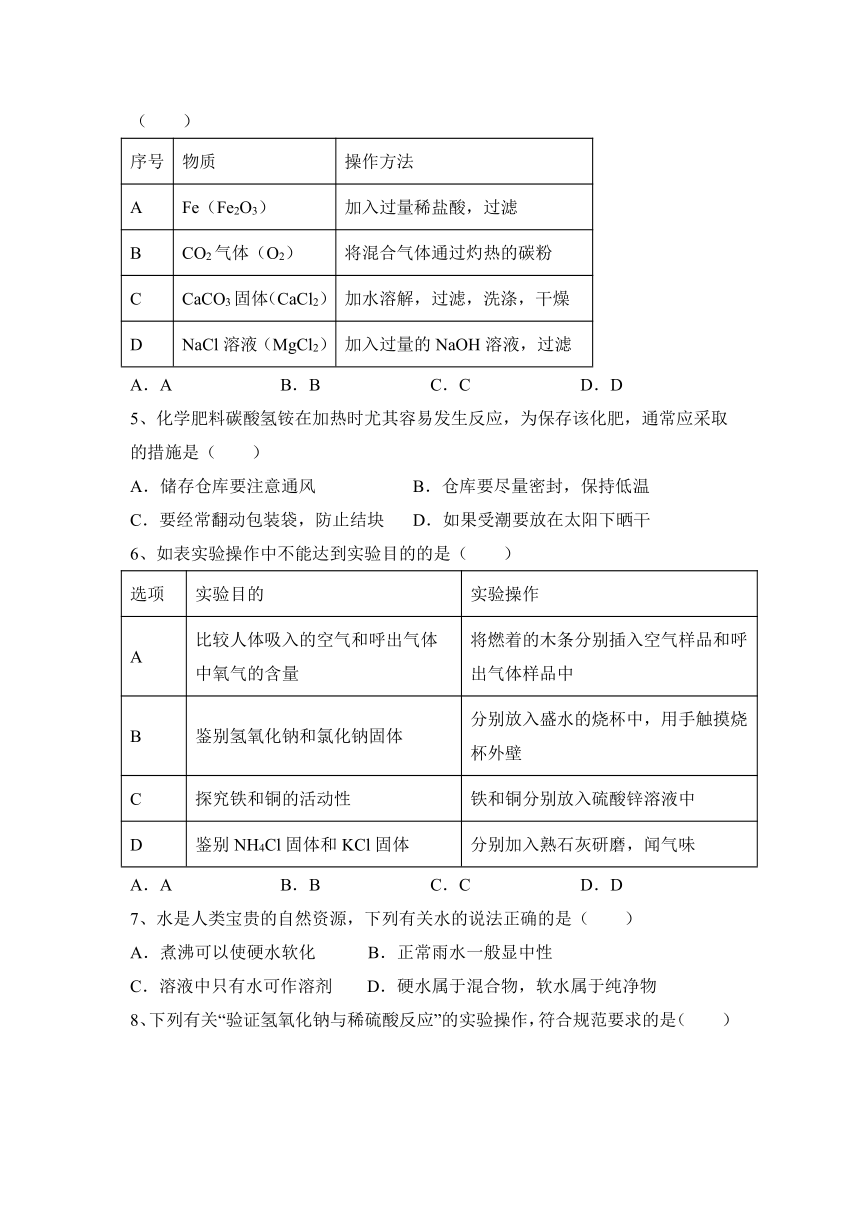 2023—2024学年科粤版（2012）化学九年级下册第八章 常见的酸、碱、盐 基础训练题(含答案)