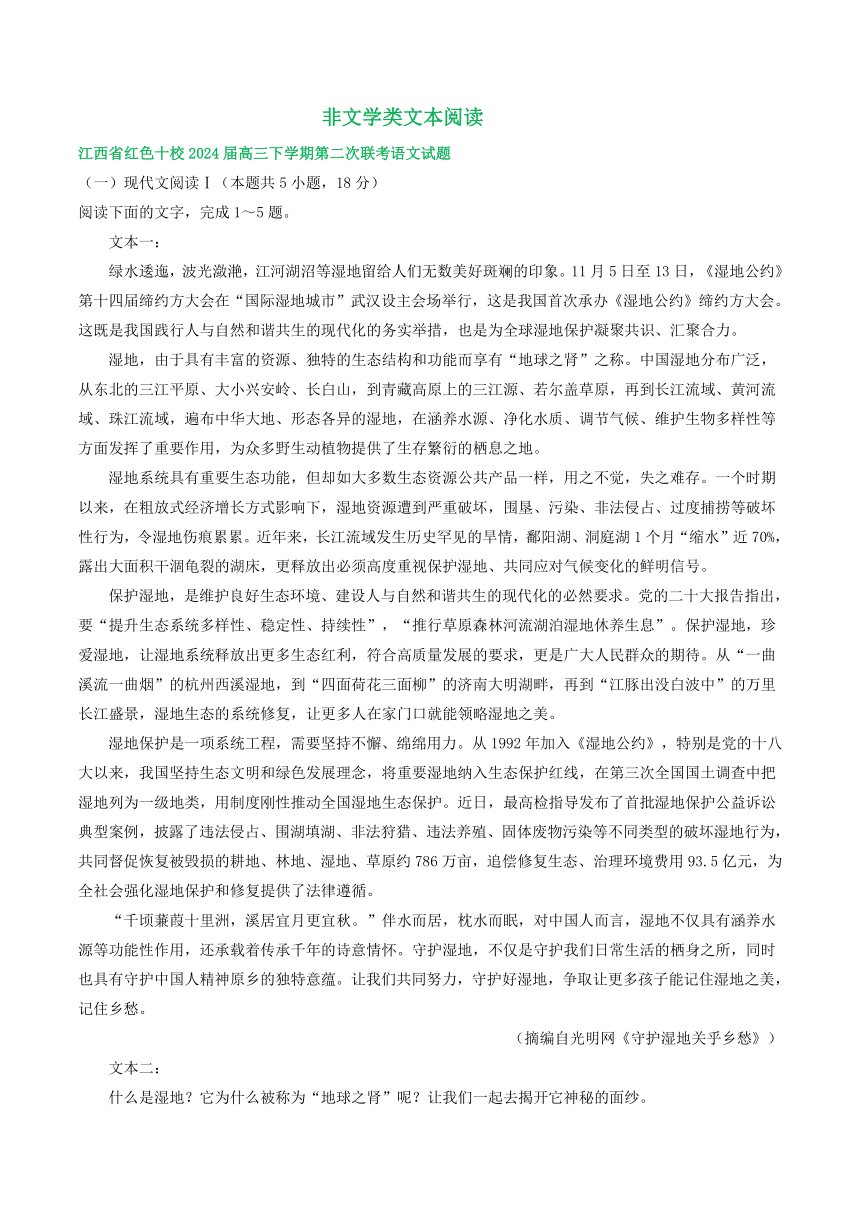 江西省部分地区2024届高三2月语文试卷汇编：非文学类文本阅读（含答案）