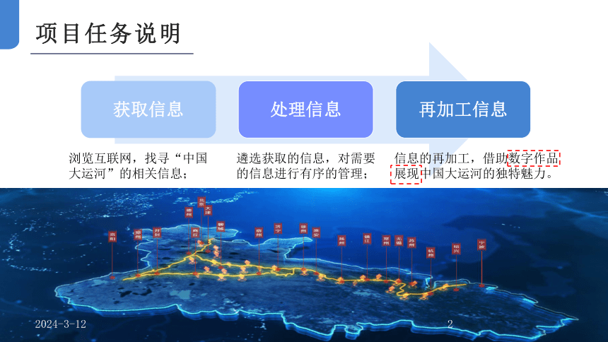 第二单元 互联网中信息获取 探寻中国大运河的璀璨项目开展 三项目开展 课件(共14张PPT) 苏科版（2023）初中信息技术七年级上册