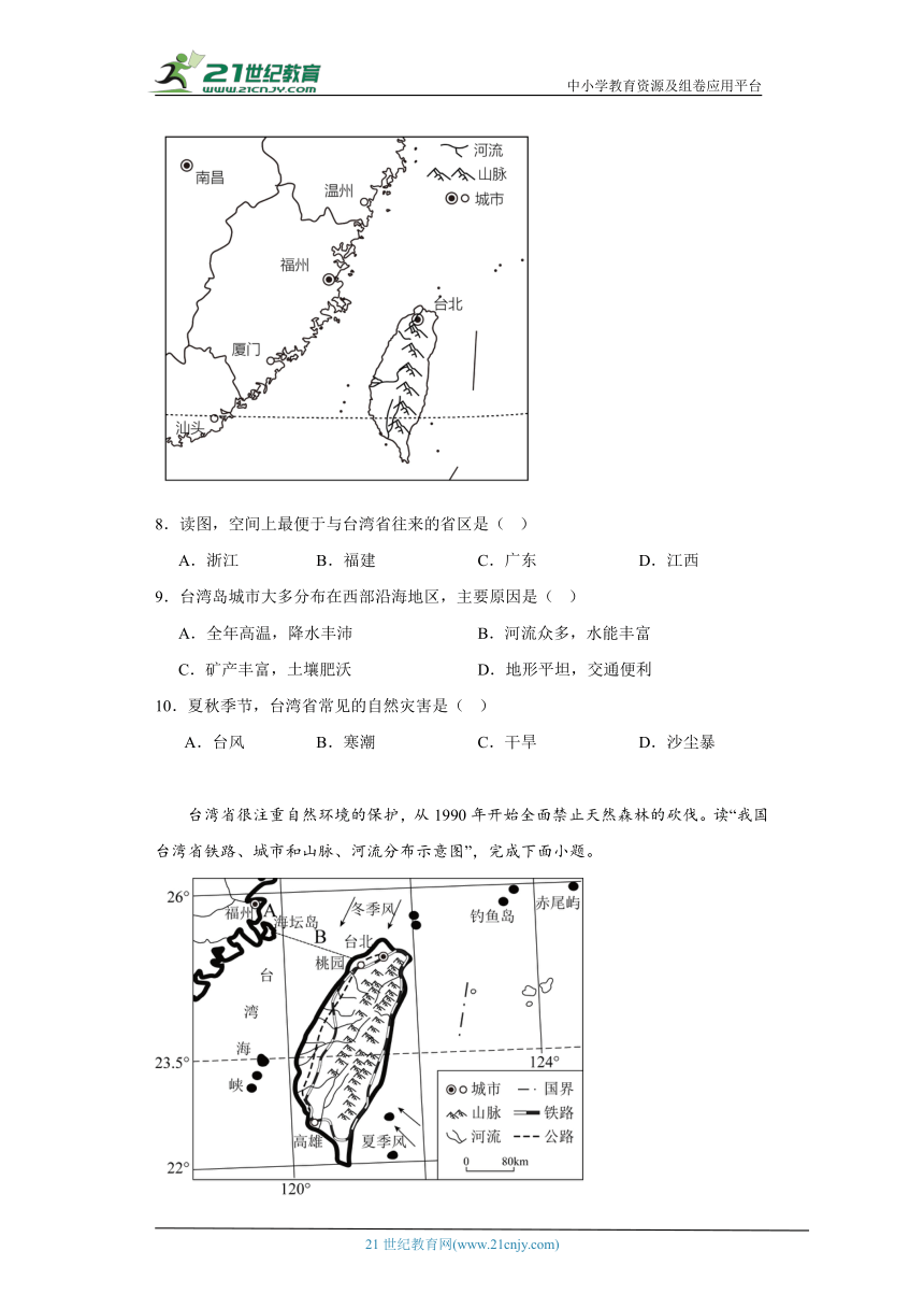 中图版七年级下册地理7.2台湾省同步练习（含解析）