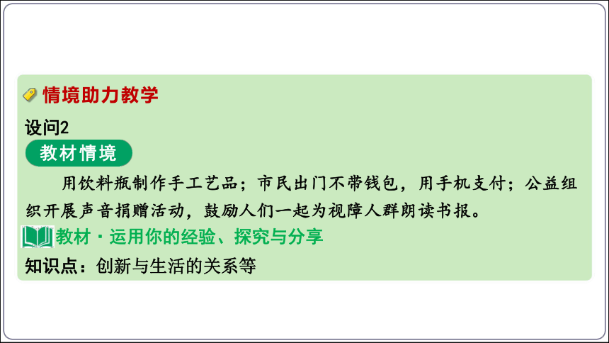 03【2024中考道法一轮复习分册精讲】 九(上) 1单元  2课 创新驱动发展课件(共49张PPT)