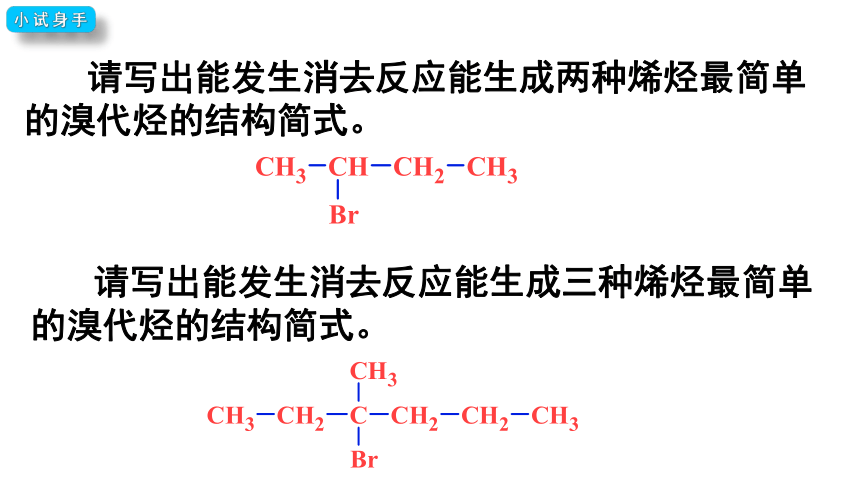 3.1.2卤代烃制备与有机合成(共35张PPT) 人教版2019选择性必修3