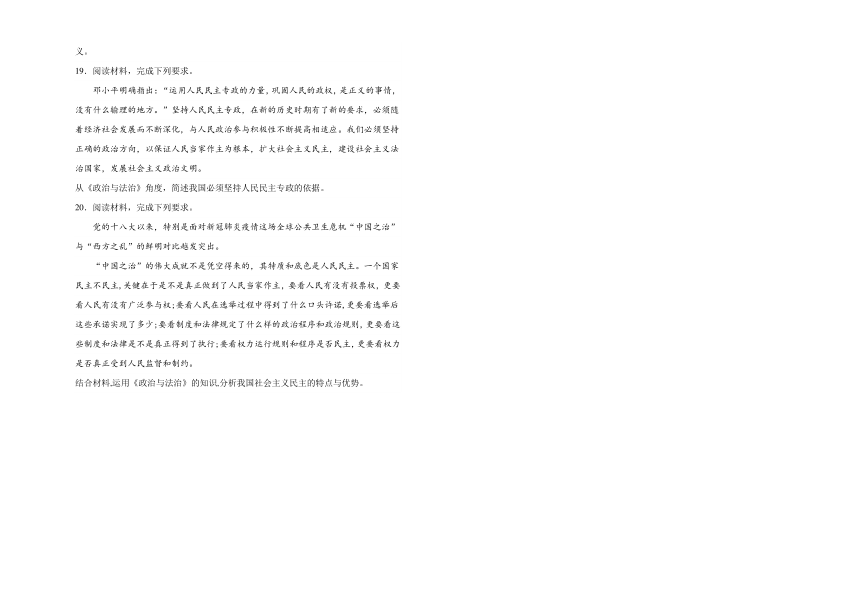 第四课 人民民主专政的社会主义国家 练习（含解析）-2023-2024学年高中政治统编版必修三政治与法治