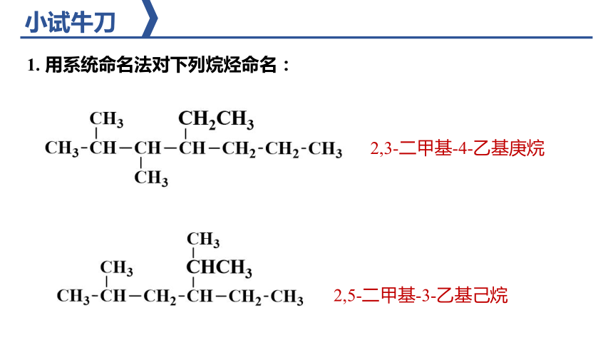 7.1.2烷烃的命名与同分异构体课件 共16张PPT)人教版（2019）必修第二册
