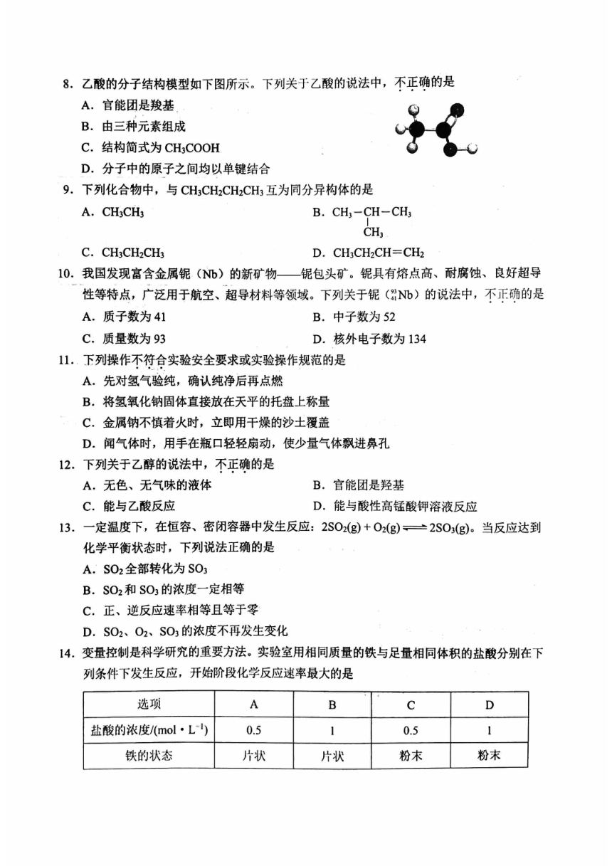 2024年北京市第一次普通高中学业水平合格性考试 化学 （图片版含答案）