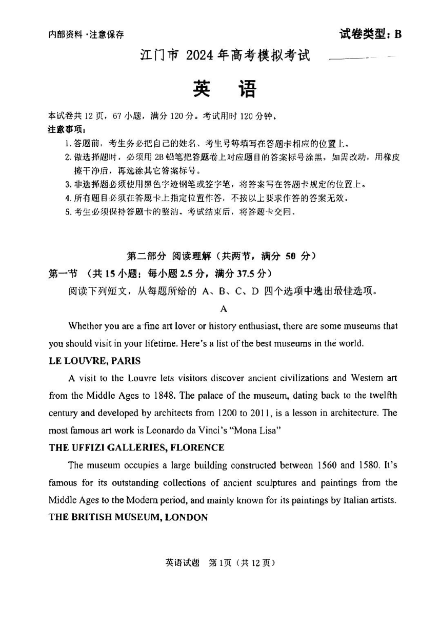 2024届广东省江门市高三下学期一模考试英语试卷（PDF版含答案）