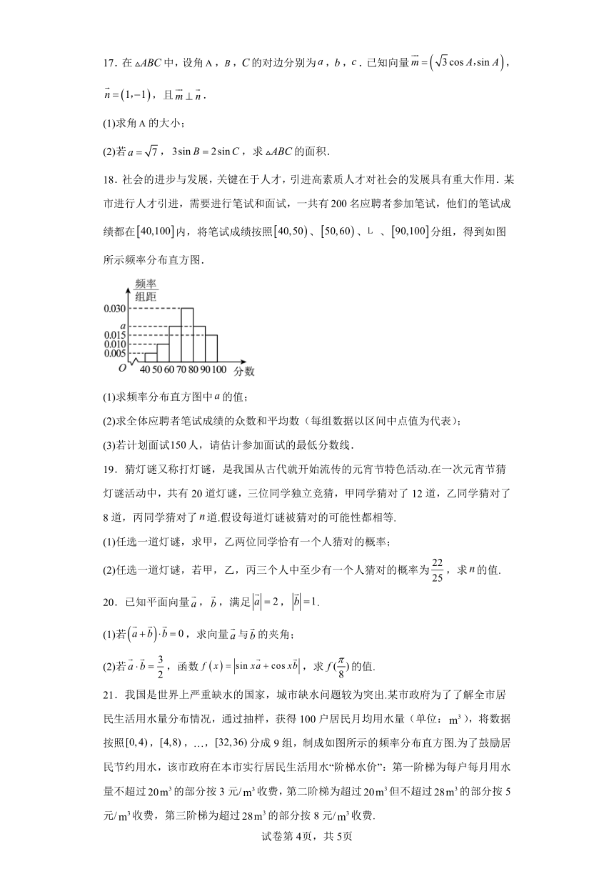 期末模拟测试卷二 高一下学期数学分层训练AB卷苏教版（2019）必修第二册（含解析）