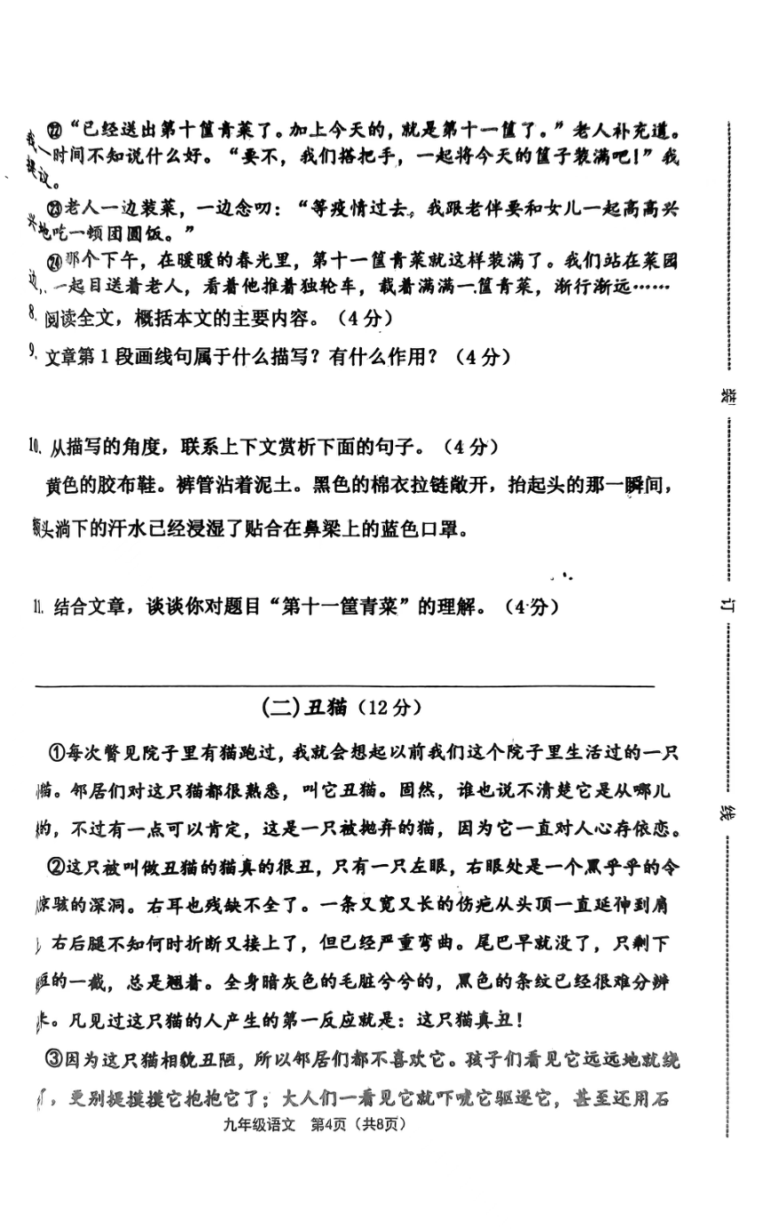 2024年河南省周口市项城市第一初级中学第二次模考语文试题（图片版，无答案）