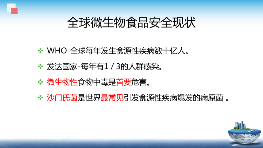 1.3.1  细菌及其毒素、1.3.2  真菌及其毒素 课件(共41张PPT)  《食品安全与控制第五版》同步教学（大连理工版）