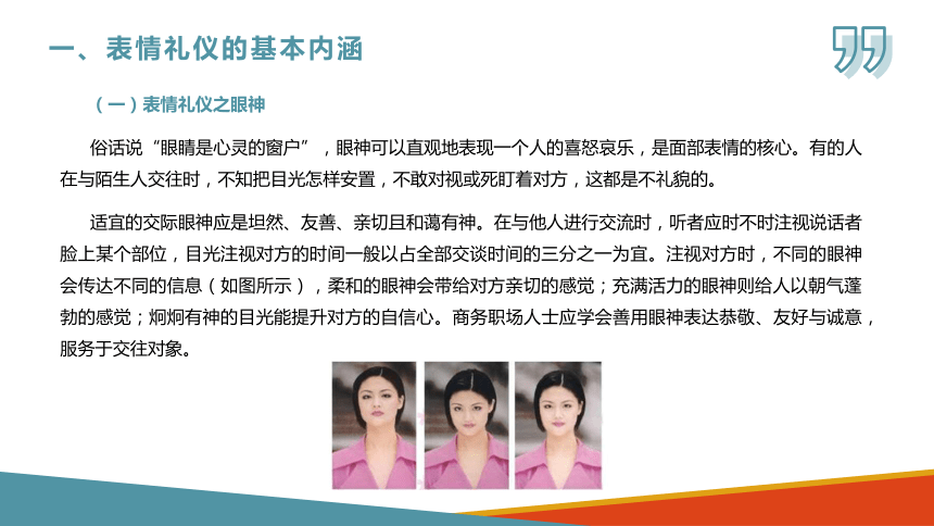 8.4表情礼仪 课件(共30张PPT)-《商务沟通与礼仪》同步教学（北京出版社）