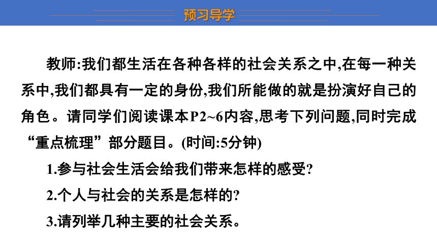 1.1 我与社会 课件(共29张PPT)-2023-2024学年统编版道德与法治八年级上册