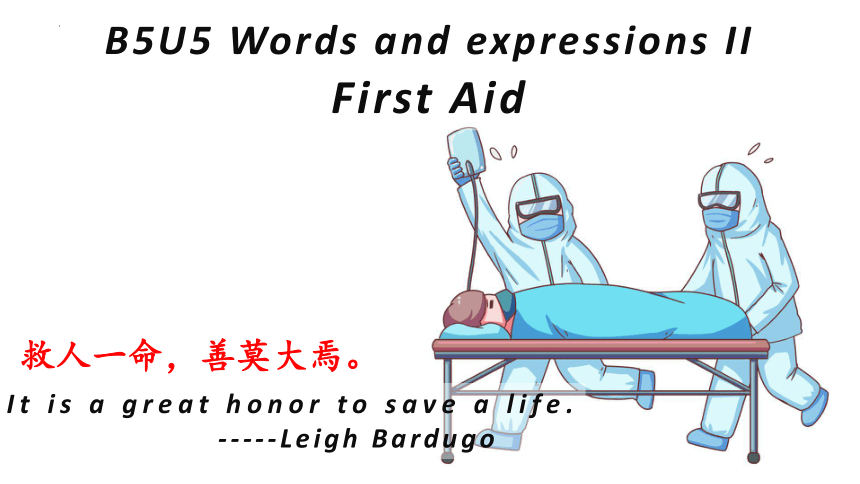 人教版（2019）选择性必修第二册Unit 5 First Aid Words and expressions 2 课件(共23张PPT)