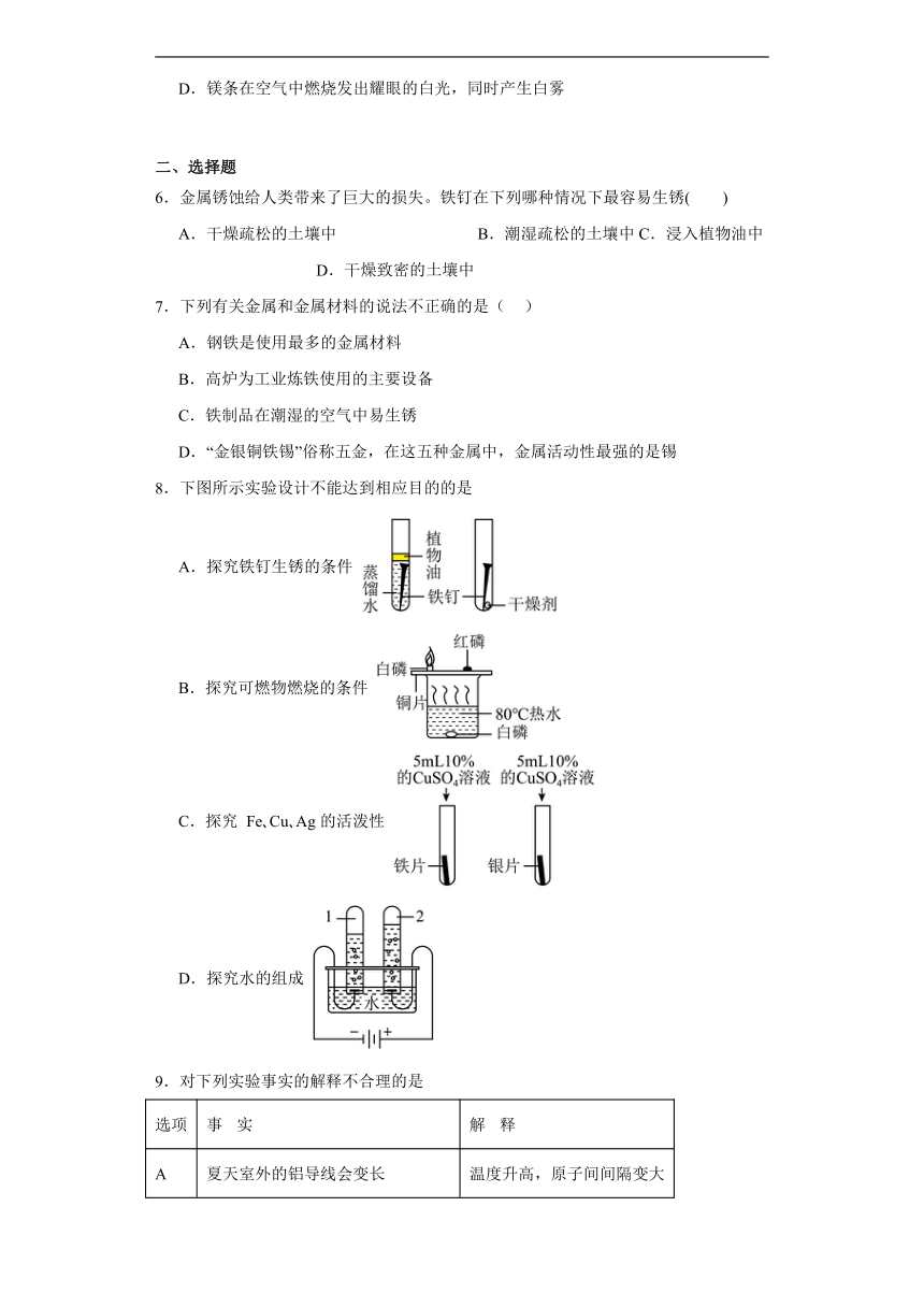 10.3金属的冶炼与防护同步练习京改版化学九年级下册（含答案）