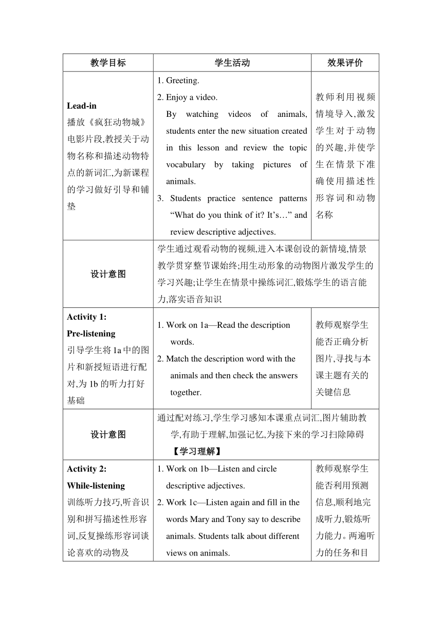 【2022新课标】Unit 5 Why do you like pandas Section B (1a—1d)教案（表格式）