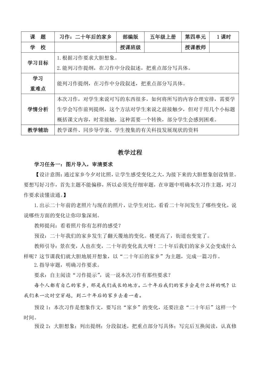 统编版五年级上册语文第四单元习作：二十年后的家乡 教学设计-21世纪教育网