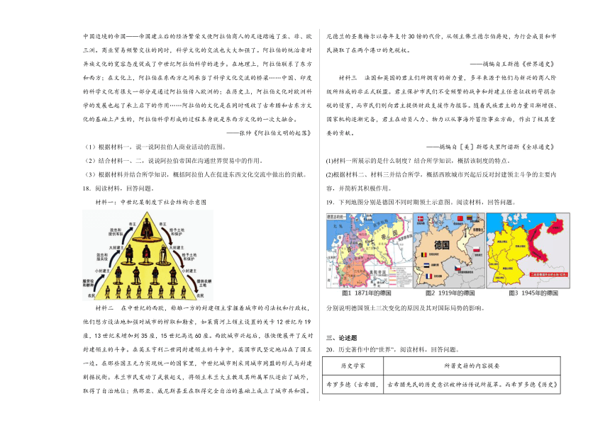 第二单元 官员的选拔与管理 单元测试(含答案）--2023-2024学年高二上学期历史统编版（2019）选择性必修1