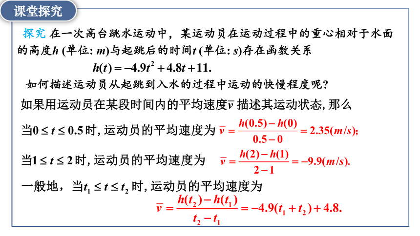 5.1.1 变化率问题  课件(共30张PPT)-高中数学人教A版（2019）选择性必修第二册