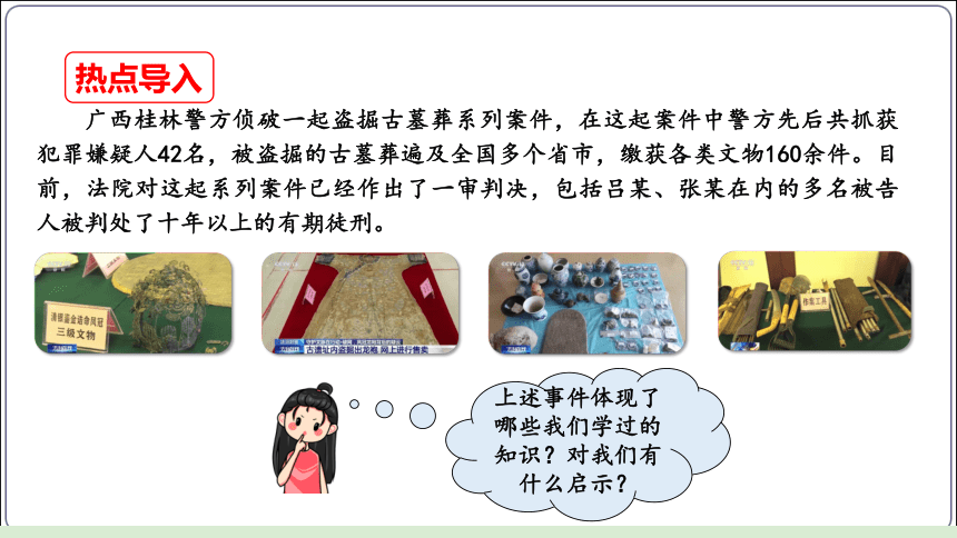 16【2024中考道法一轮复习分册精讲】 八(上) 2单元5课 做守法的公民课件(共42张PPT)