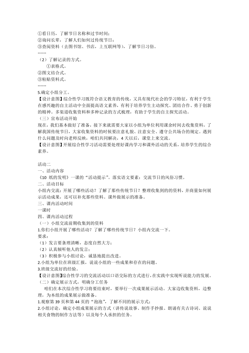 统编版语文三年级下册综合性学习：中华传统节日  教学设计