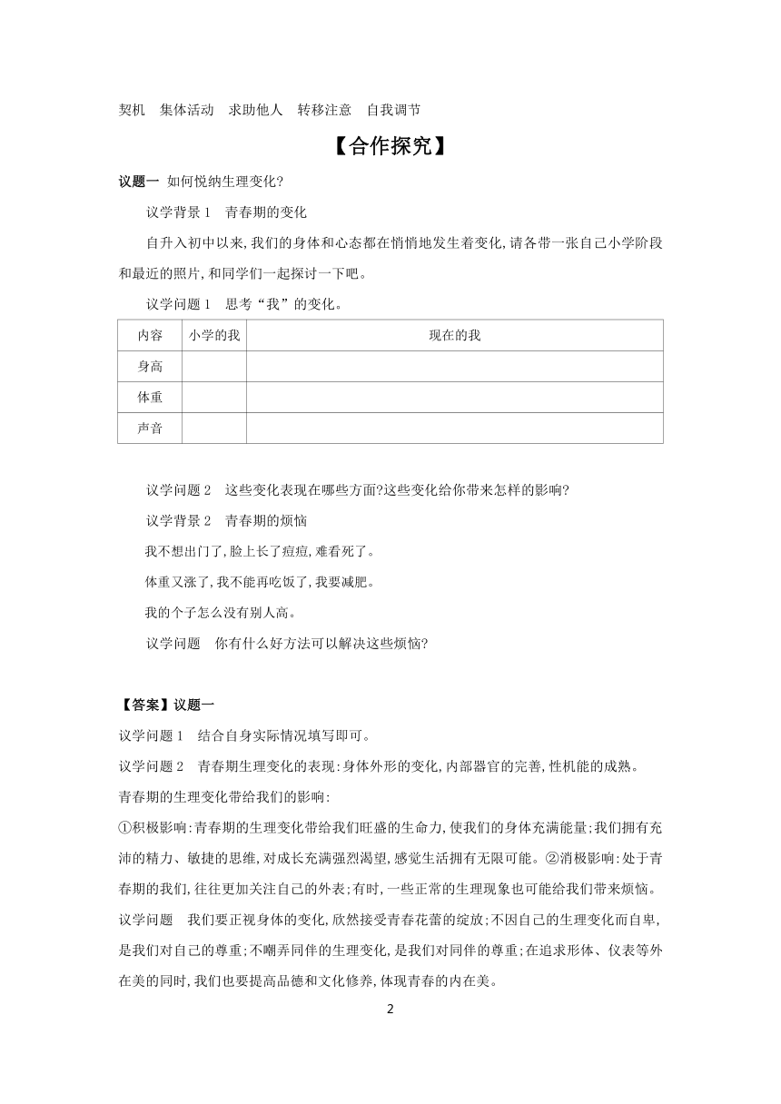 1.1 悄悄变化的我  学案 2023-2024学年初中道德与法治部编版七年级下册