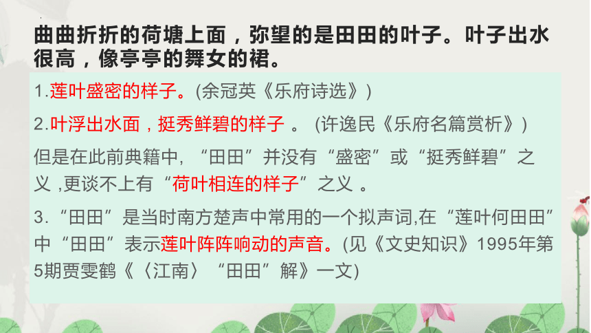 8.1《荷花淀》课件 (共44张PPT)统编版高中语文选择性必修中册