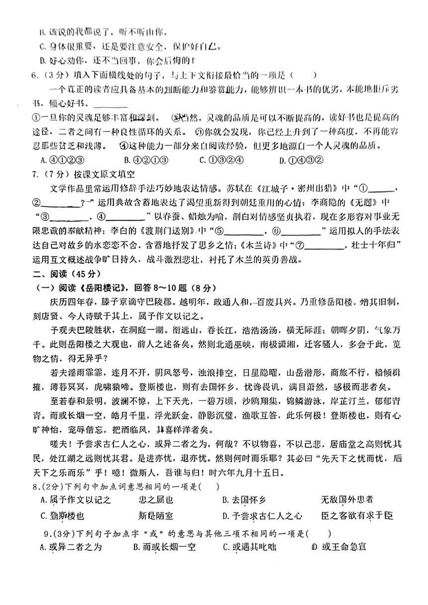2024年黑龙江省哈尔滨市初中升学考试模拟(一模)语文试题（图片版，无答案）