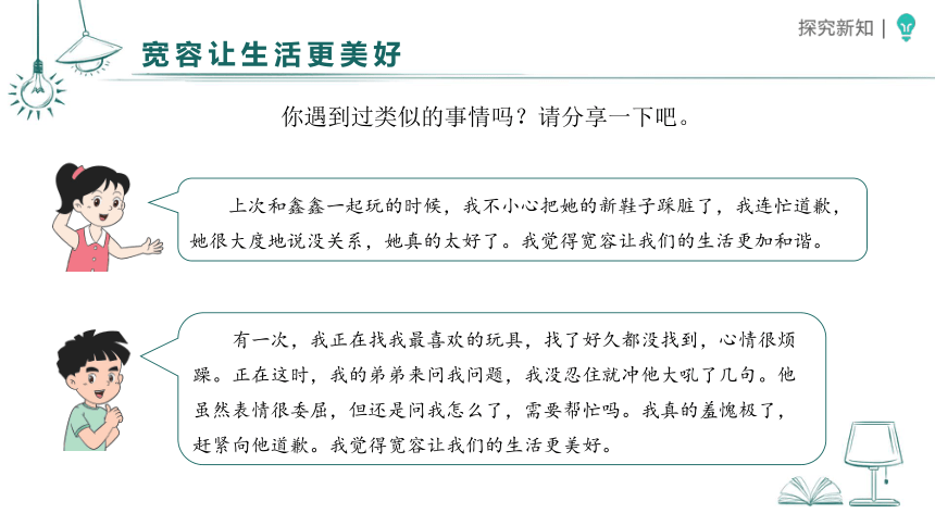 统编版道德与法治六年级下册1.2《学会宽容》 课件（共51张PPT）