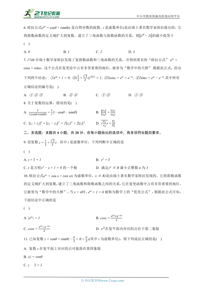 7.3复数的三角表示  高中数学人教A版（2019）必修第二册同步练习（含解析）