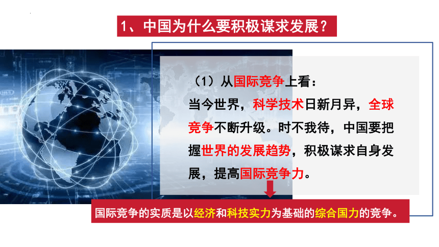 4.2 携手促发展 课件(共19张PPT)-2023-2024学年统编版道德与法治九年级下册