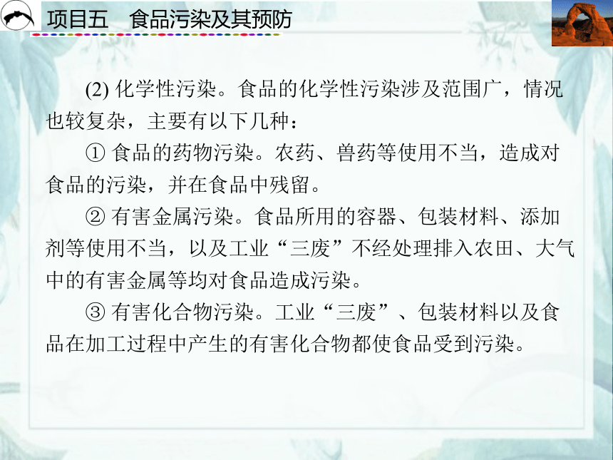 项目5  食品污染及其预防_1  课件(共42张PPT)- 《食品营养与卫生》同步教学（西安科大版）