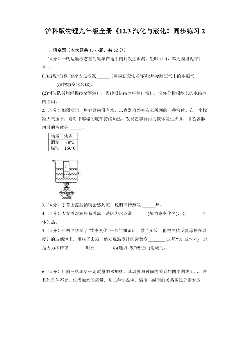 沪科版物理九年级全册《12.3 汽化与液化》同步练习（含答案）