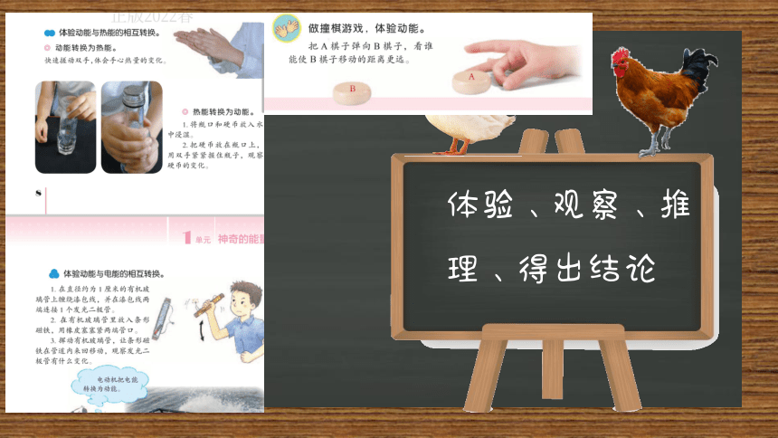 苏教版小学科学六年级下册开学第一课 课件