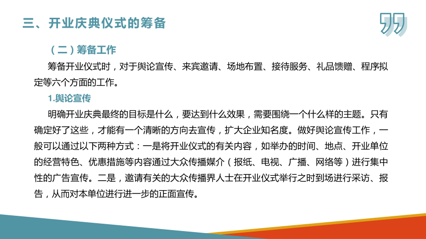 项目十 商务仪式礼仪 课件(共36张PPT)-《商务沟通与礼仪》同步教学（北京出版社）