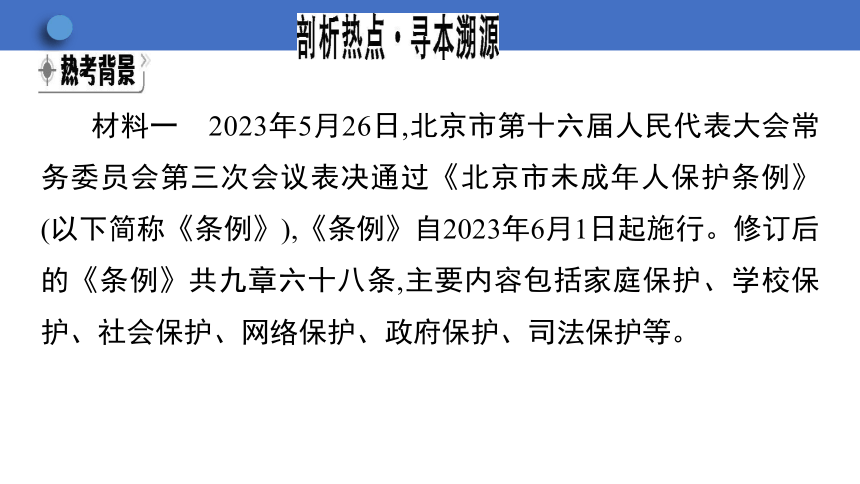 微专题二 未成年人健康成长，共筑安全保护网　学案课件（27张幻灯片）   2023-2024学年初中道德与法治统编版七年级下册