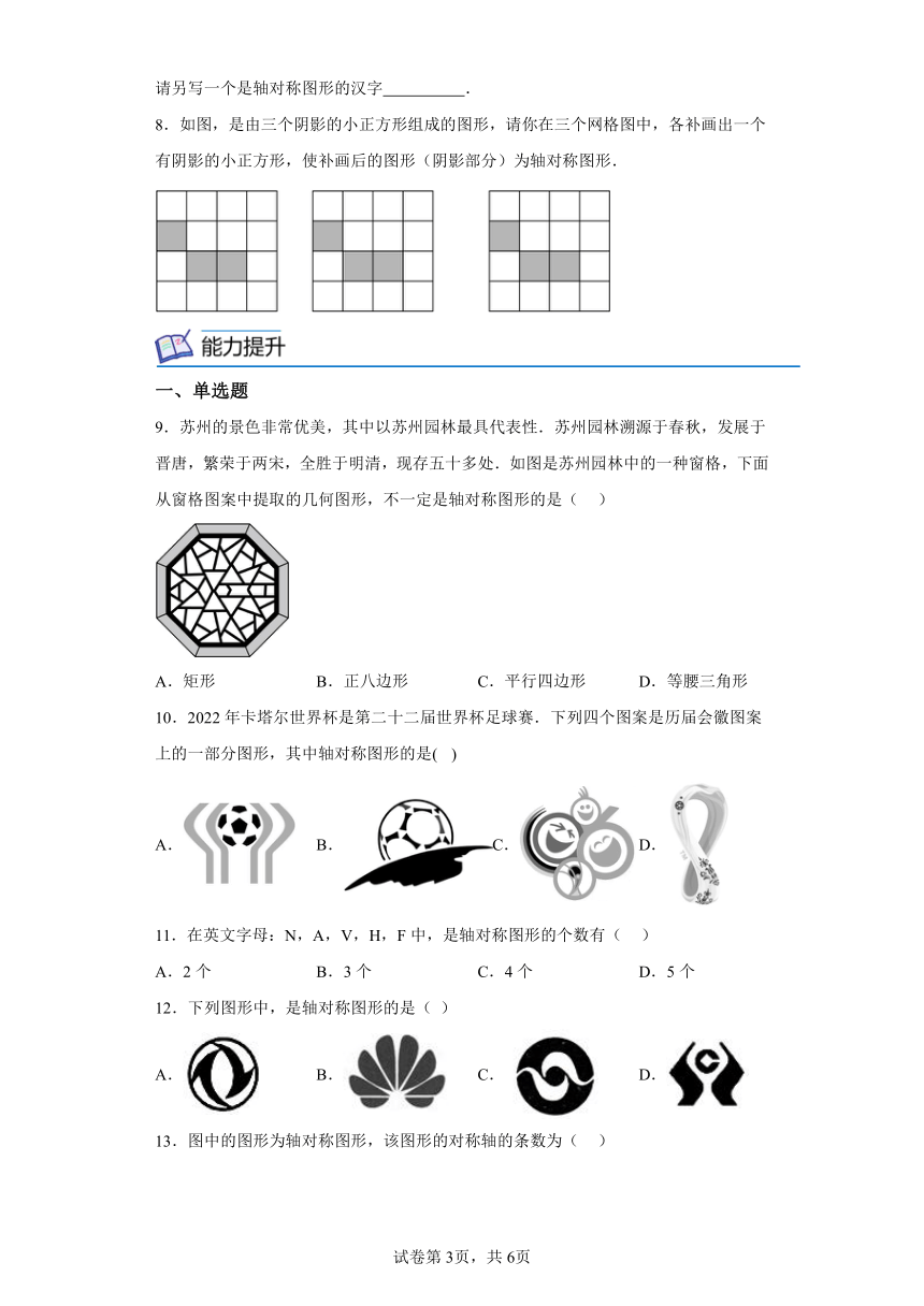 专题5.1轴对称现象  同步讲义（含解析）数学北师大版七年级下册