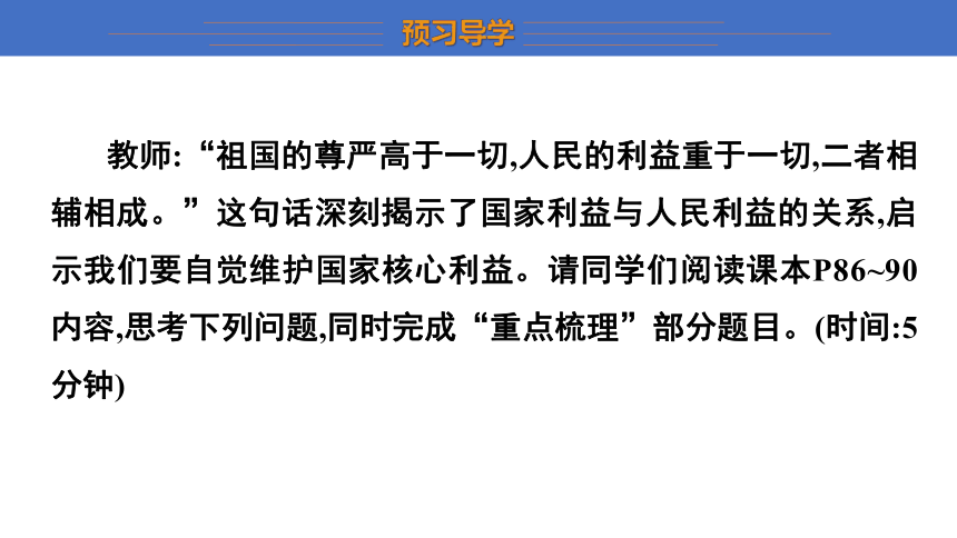 8.1 国家好 大家才会好  学案课件（27张幻灯片）   2023-2024学年初中道德与法治统编版八年级上册