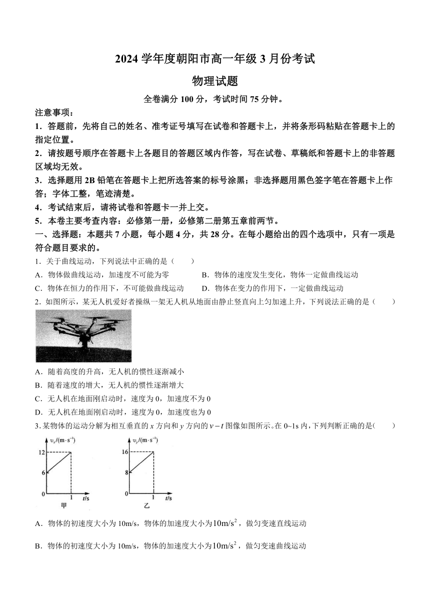 辽宁省朝阳市2023-2024学年高一下学期开学物理试题（含答案）