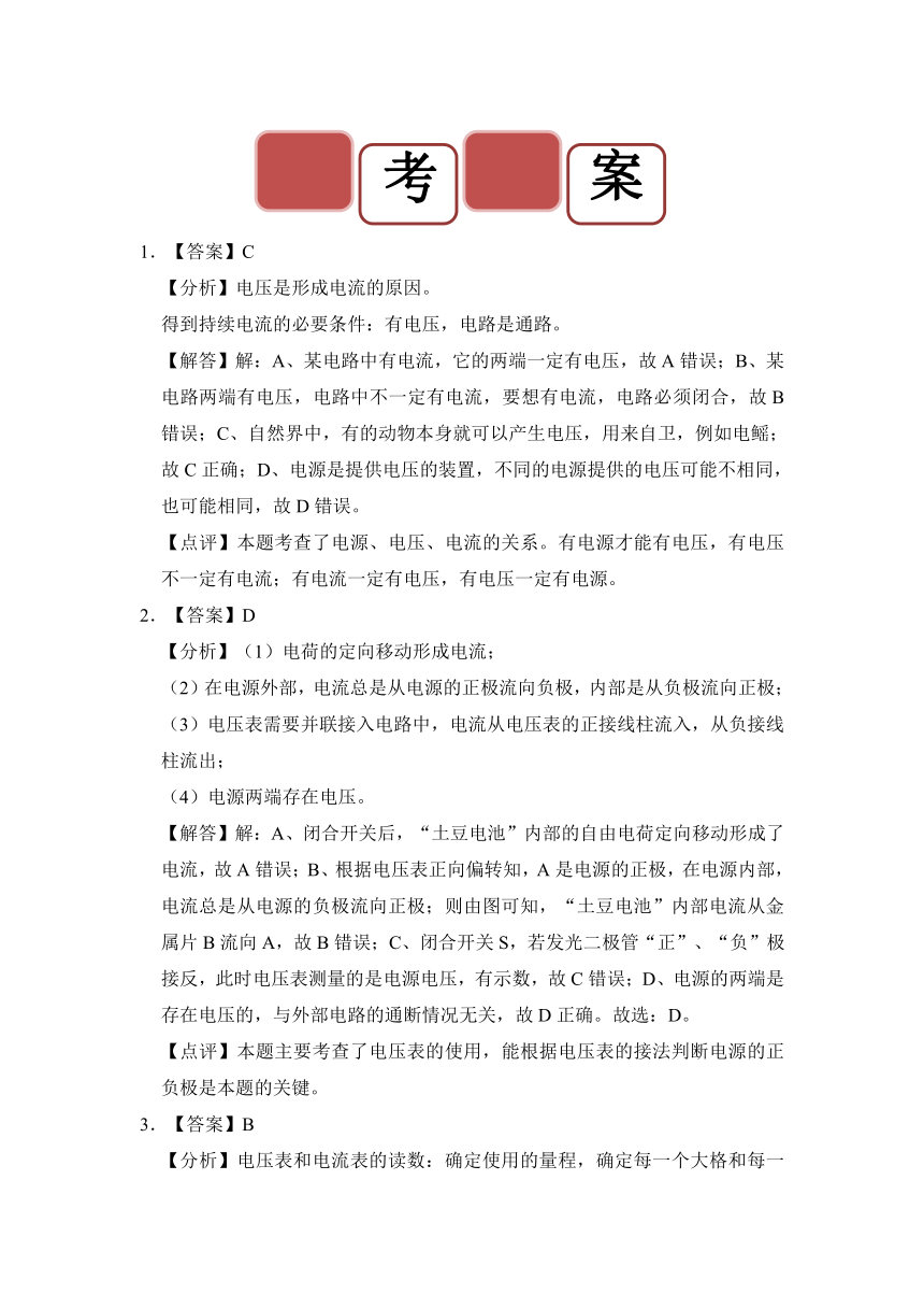 2024年中考物理模型复习专题21 电阻和电压考点精练（含解析）