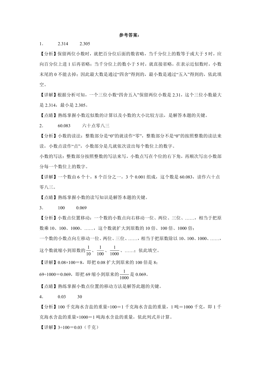 湖南省期末试题汇编-06小数的意义和性质（填空题经典基础题）-小学四年级数学下册（人教版）（含解析）