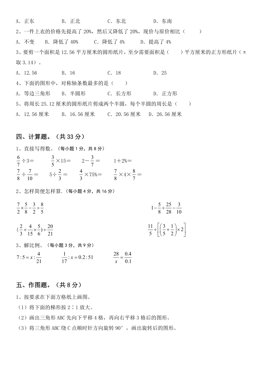 冀教版六年级数学下册期末综合复习(试题)（含答案）