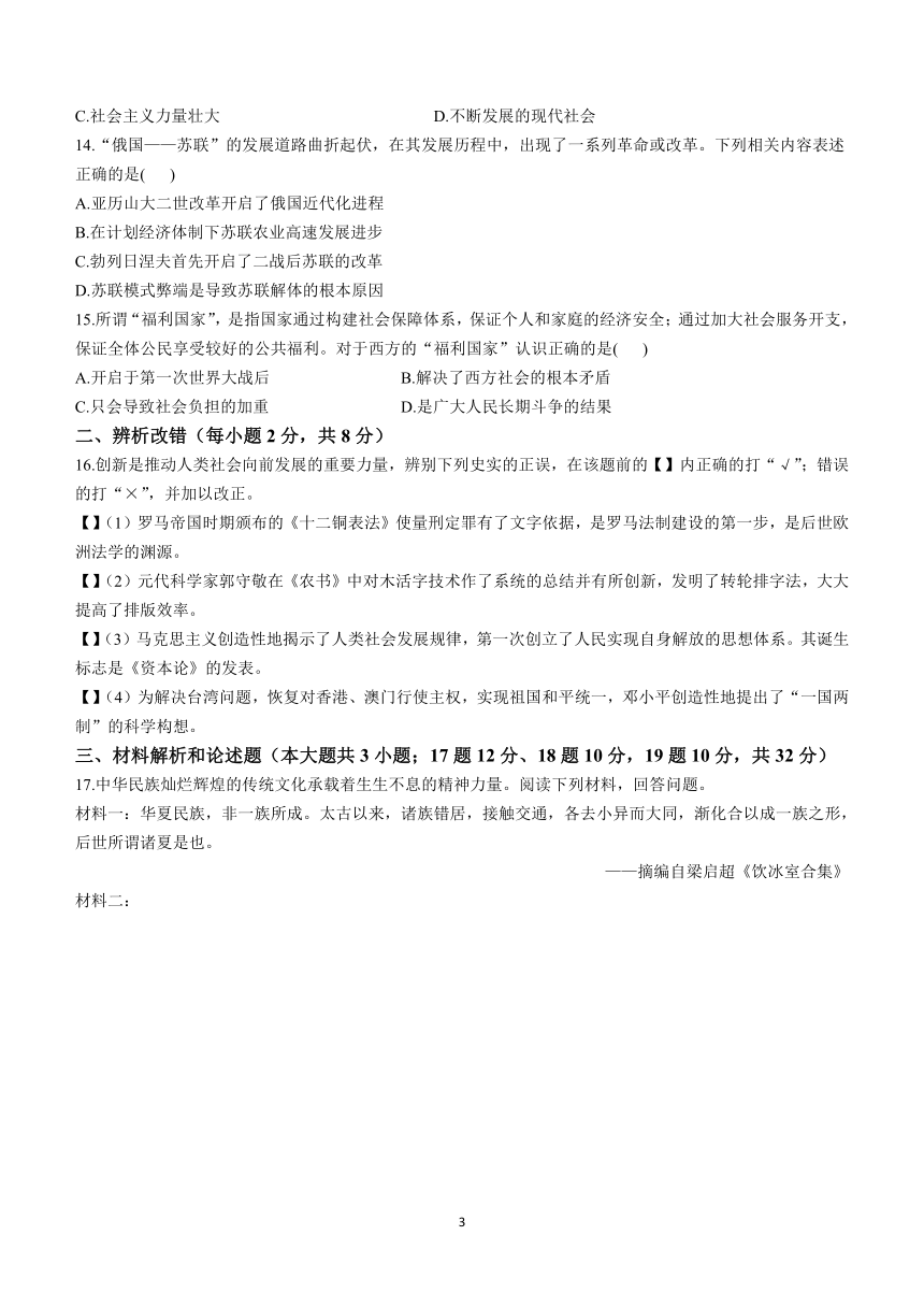 安徽省安庆市石化一中2023-2024年九年级第二学期开学考试历史试题（含答案）