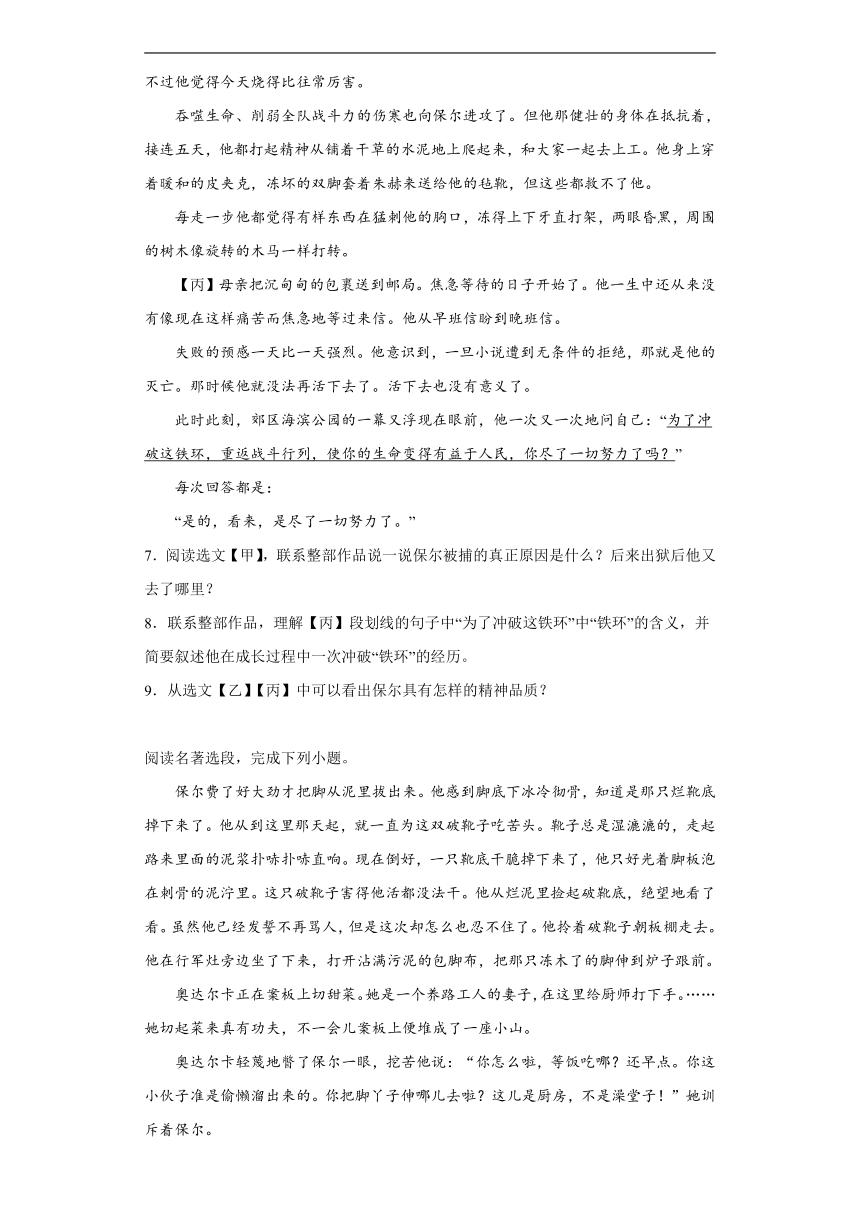 部编版语文八年级下册第六单元随堂练（二）（含答案）