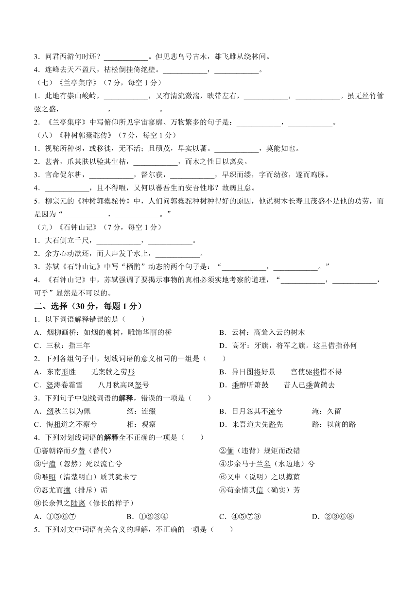 河南省南阳市第一中学校2023-2024学年高二下学期开学考试语文试题（含答案）