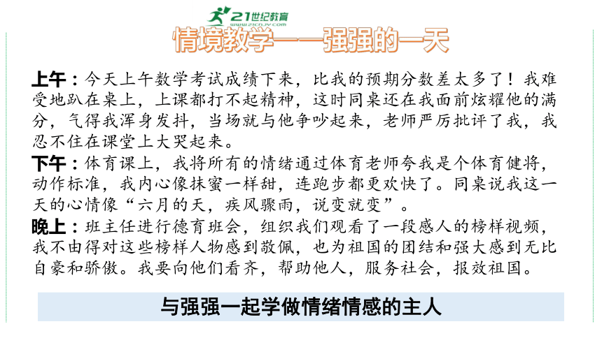 第二单元  做情绪情感的主人复习课件(共39张PPT)2023-2024学年度统编版道德与法治七年级下册