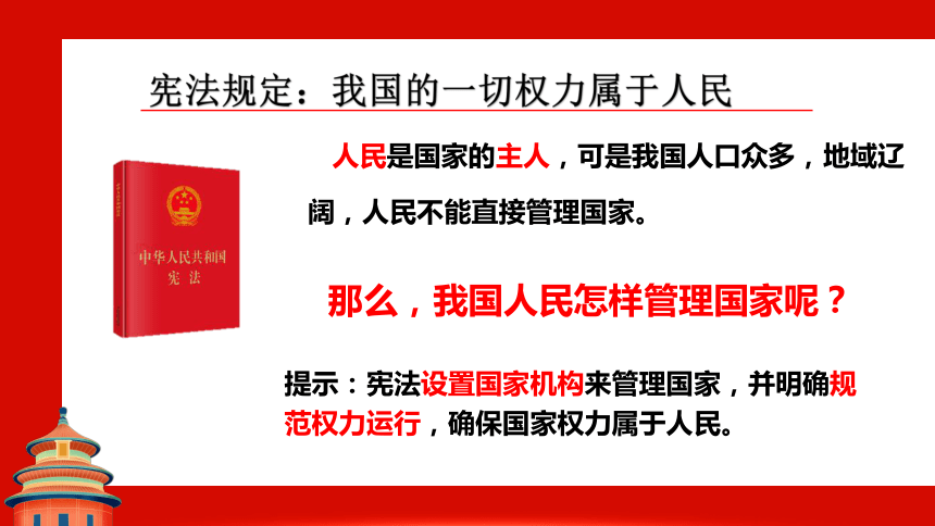 1.2治国安邦的总章程  课件（32张ppt+内嵌视频）