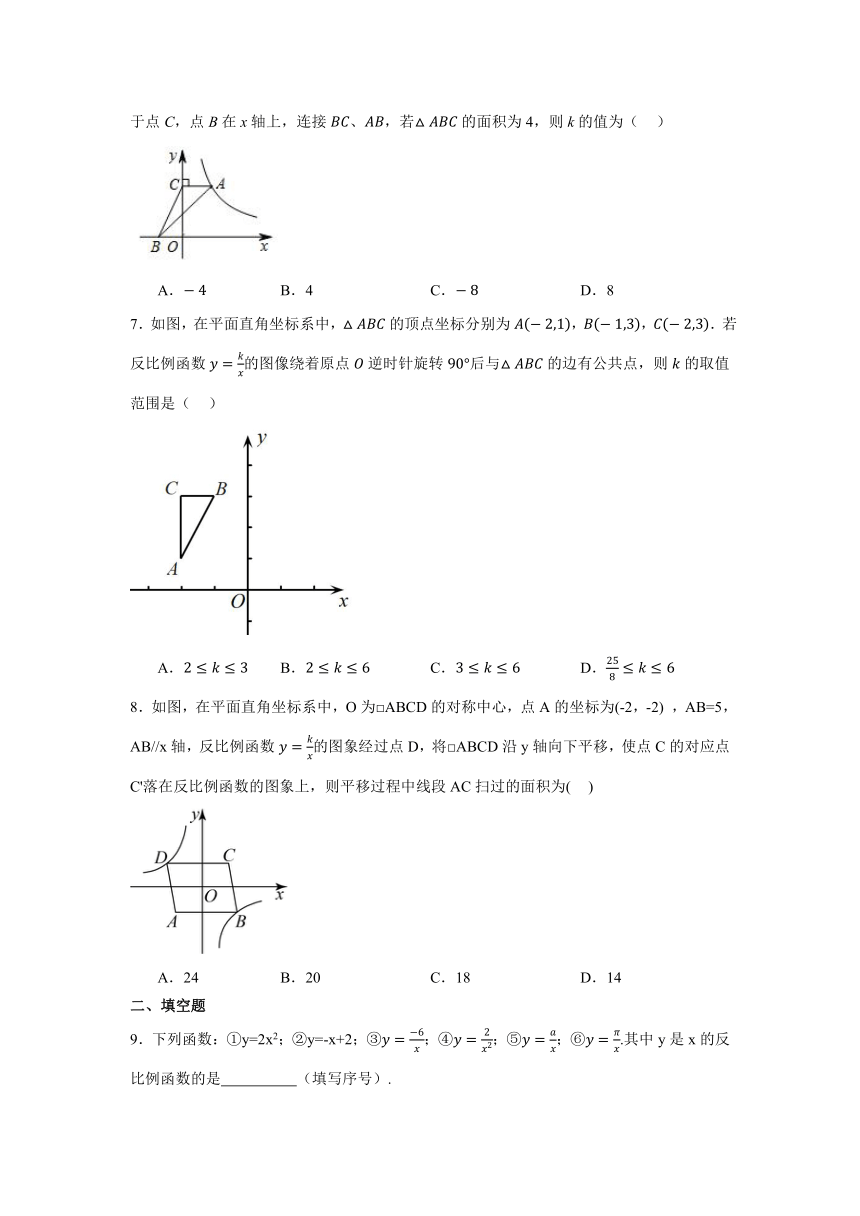 2023-2024学年人教版数学九年级下册第二十六章反比例函数单元试卷（无答案）